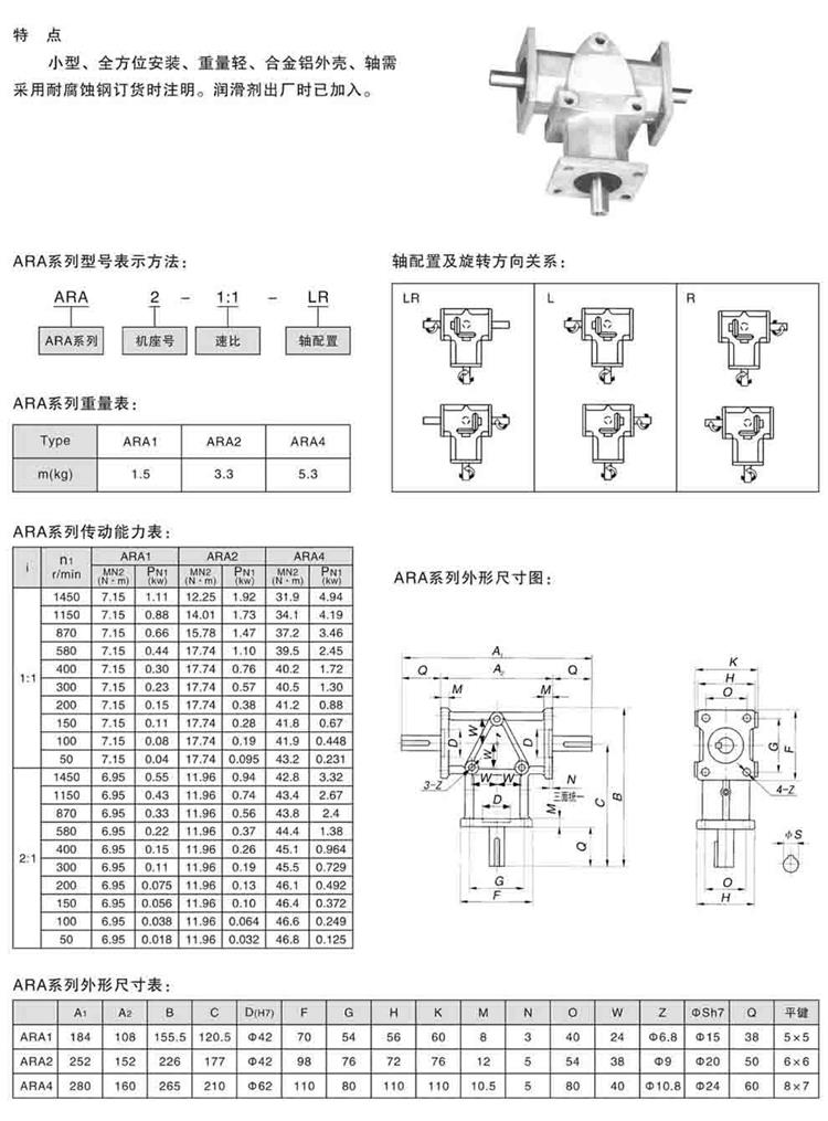 China Supplier ARA Spiral Bevel Gear Box Speed Reducer 90 Degree Right Angle Gearbox