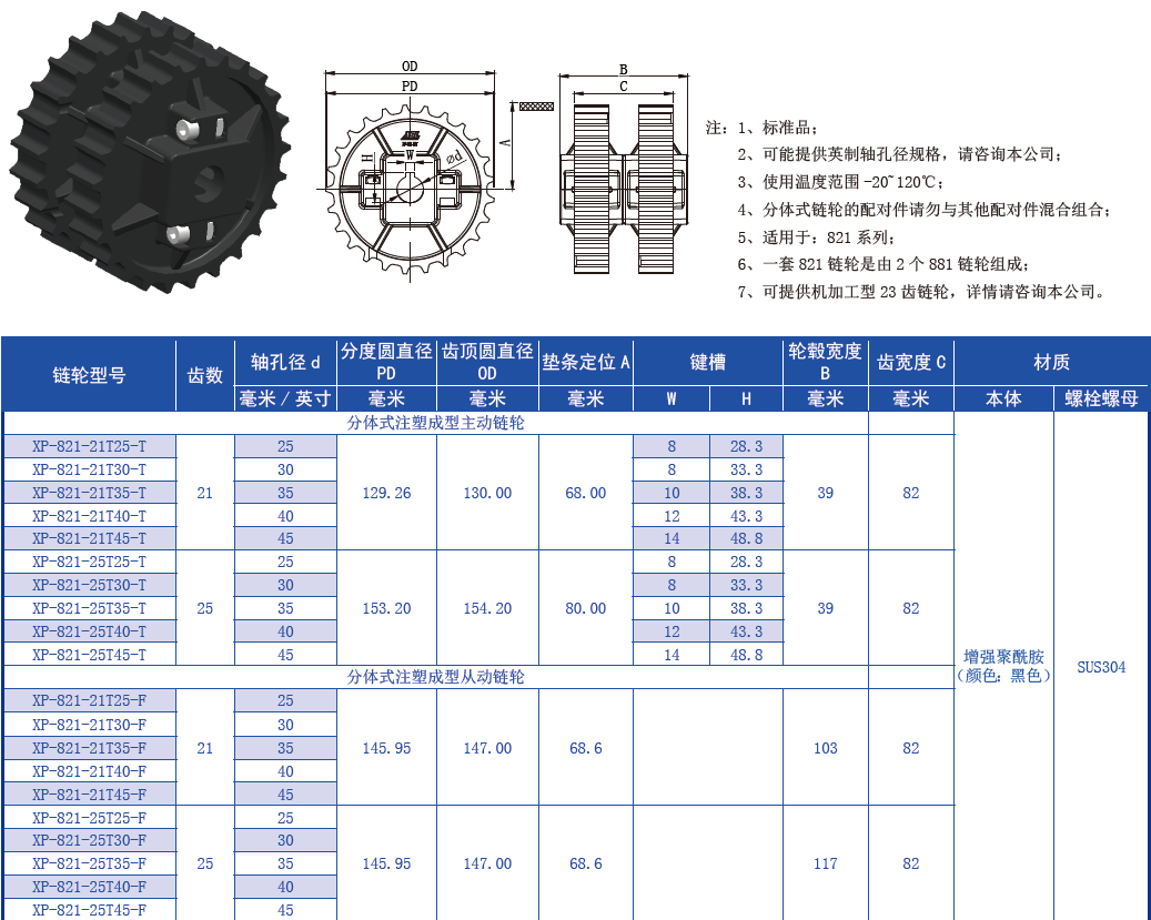 821 Series Anti slip Straight Chain Plastic Chain for Sale