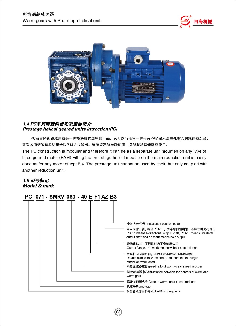 PC Worm Gears with Pre-stage Helical Geared Electric Motor Gearbox